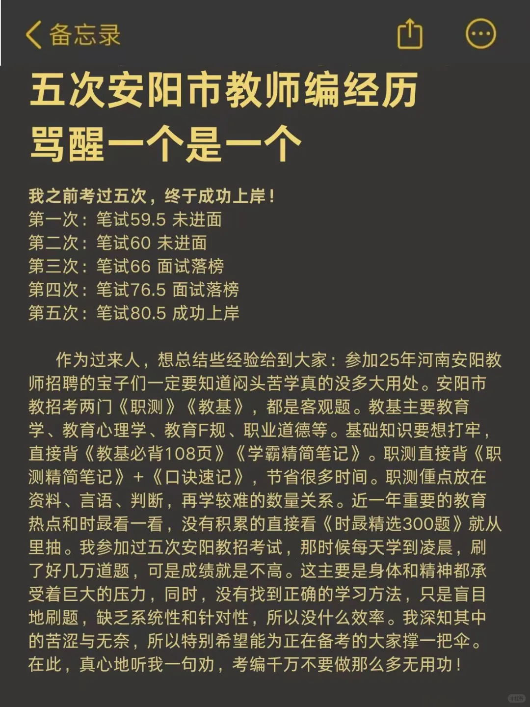 25安阳市教师招聘，五次经历能拉一个是一个