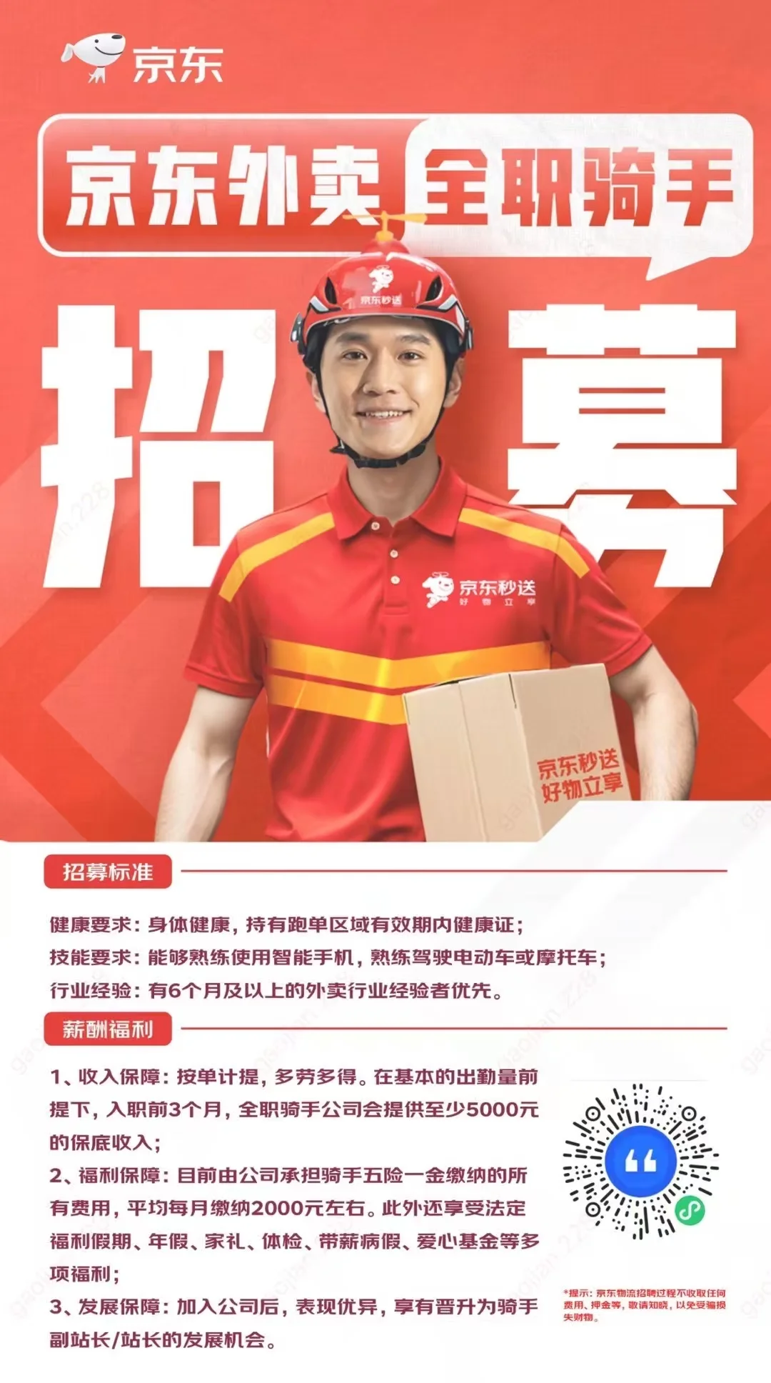 京东温暖大家庭等待你的到来 ??