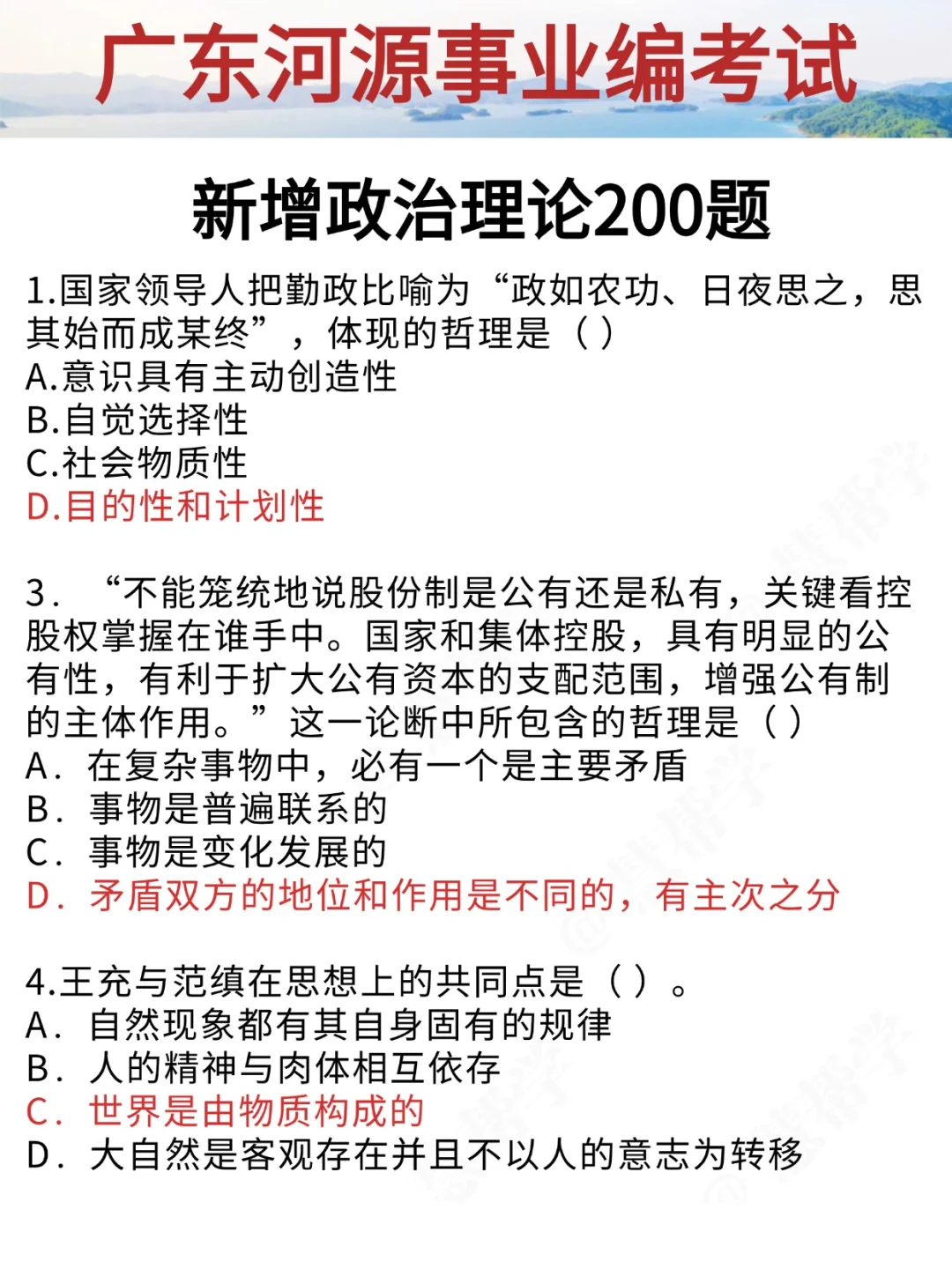 别裸考！河源事业编就这160题，熬夜背