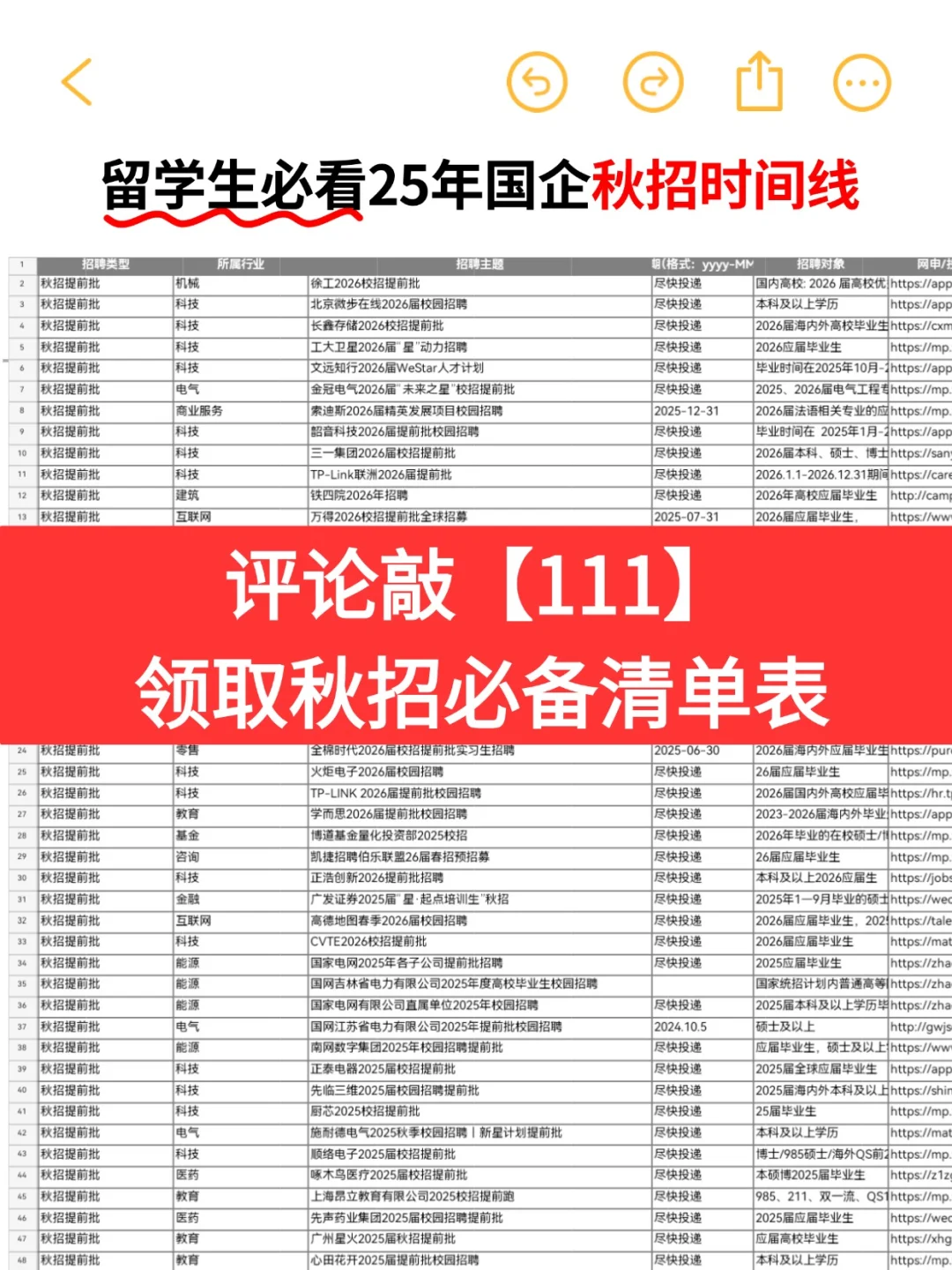 留学生必看!25年留学生国央企求职时间线