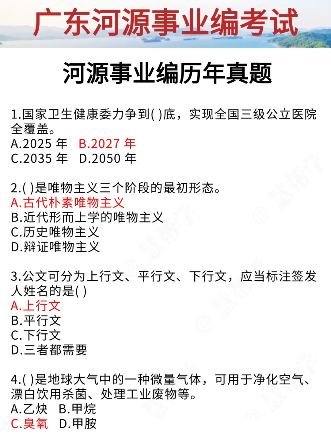 别裸考！河源事业编就这160题，熬夜背