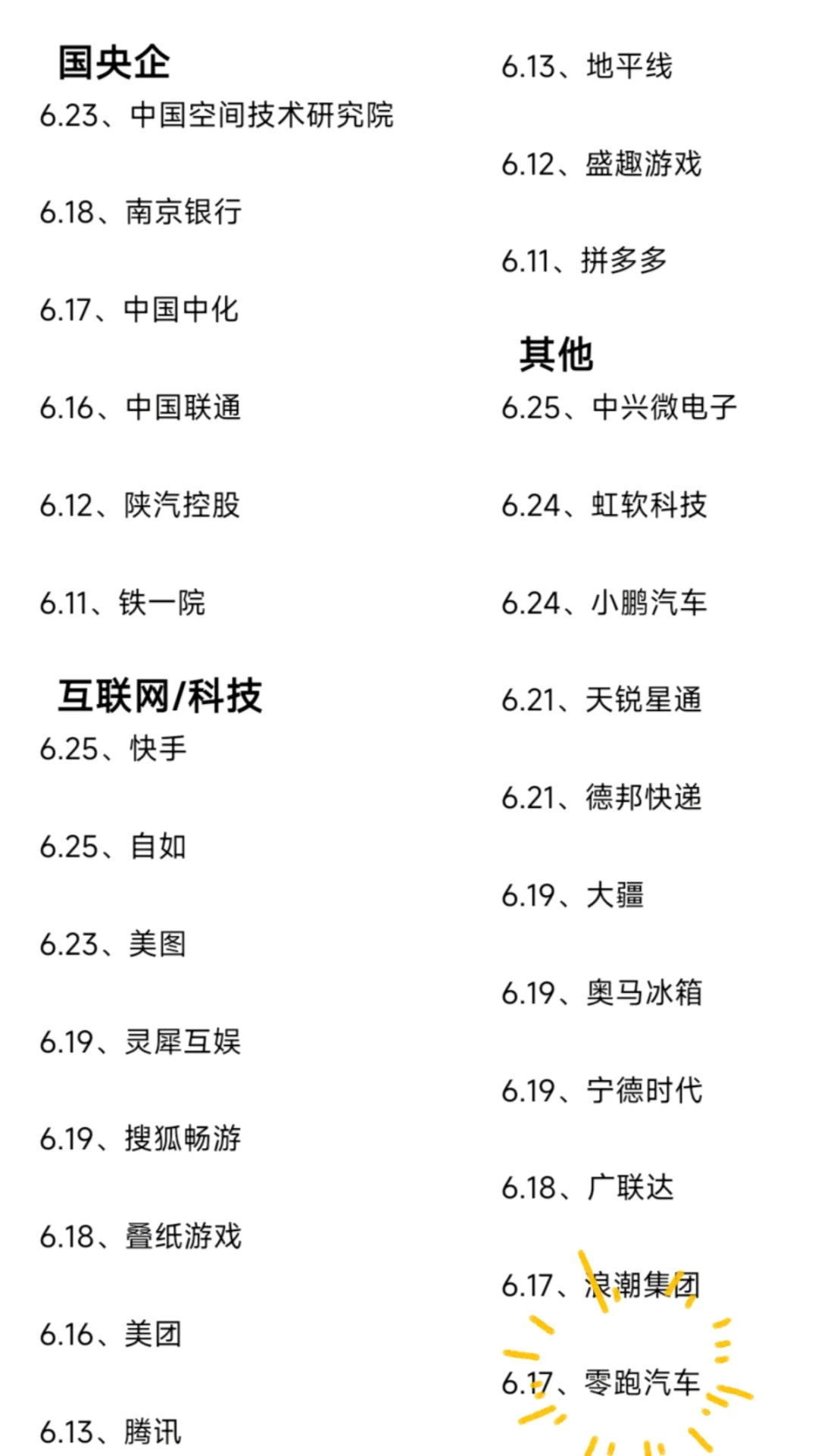 终于投完免笔试秋招啦！！！