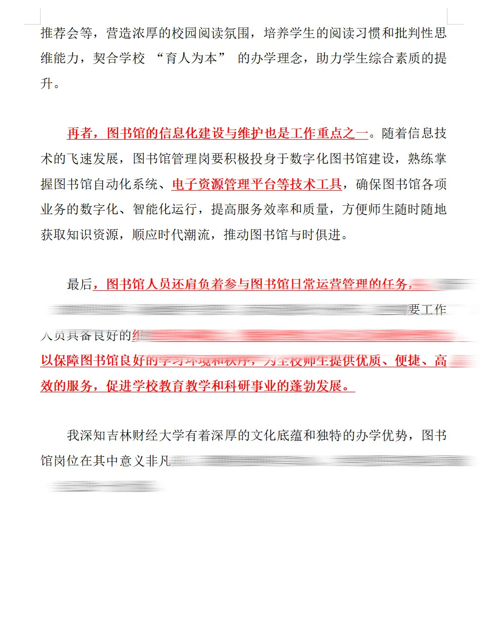 吉林财经大学 图书馆面试 必背65题
