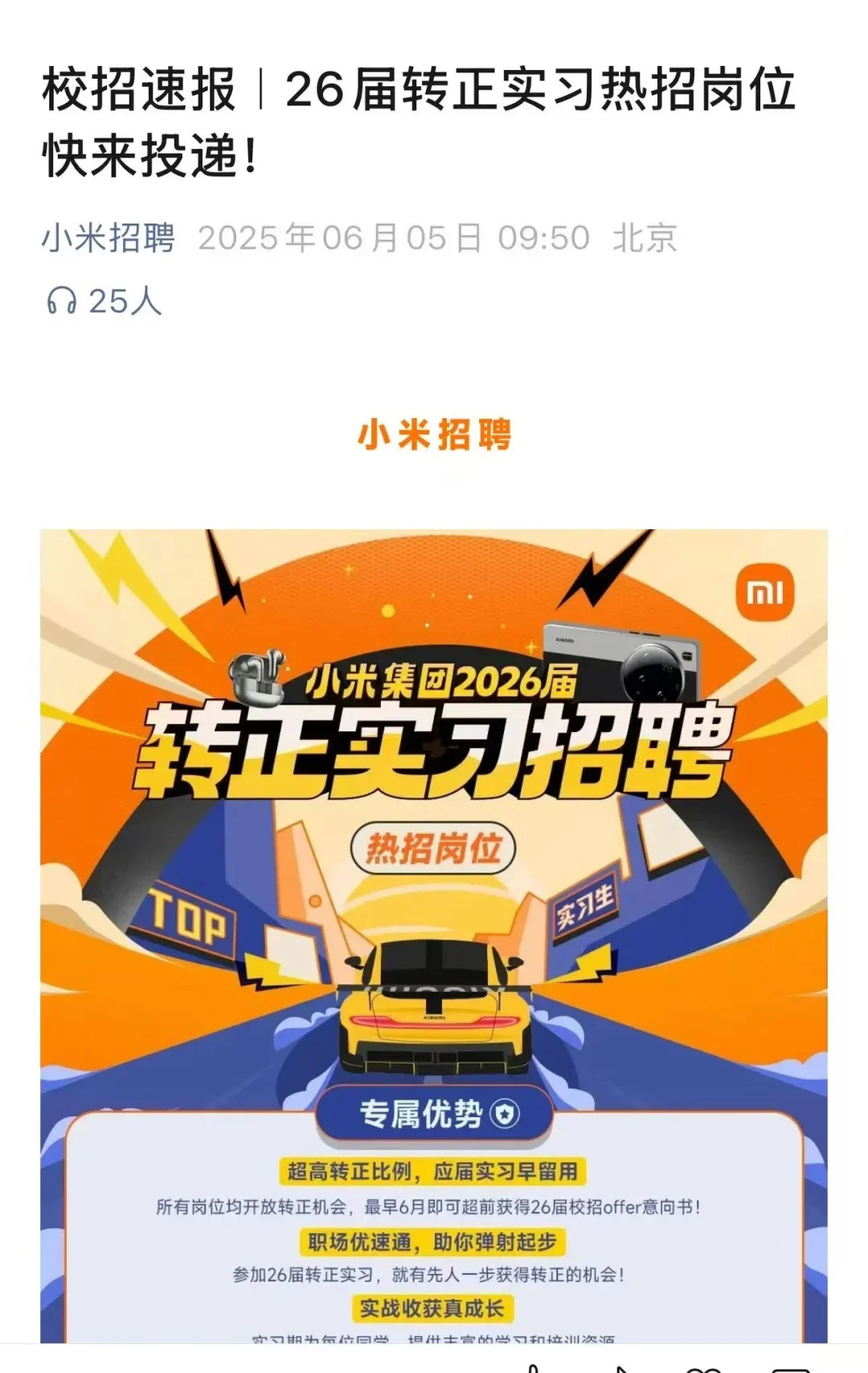央国企,外企和中小厂秋招开了好多啊!