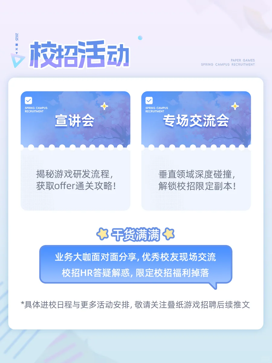 叠纸游戏2025校招春季补录正式启动!