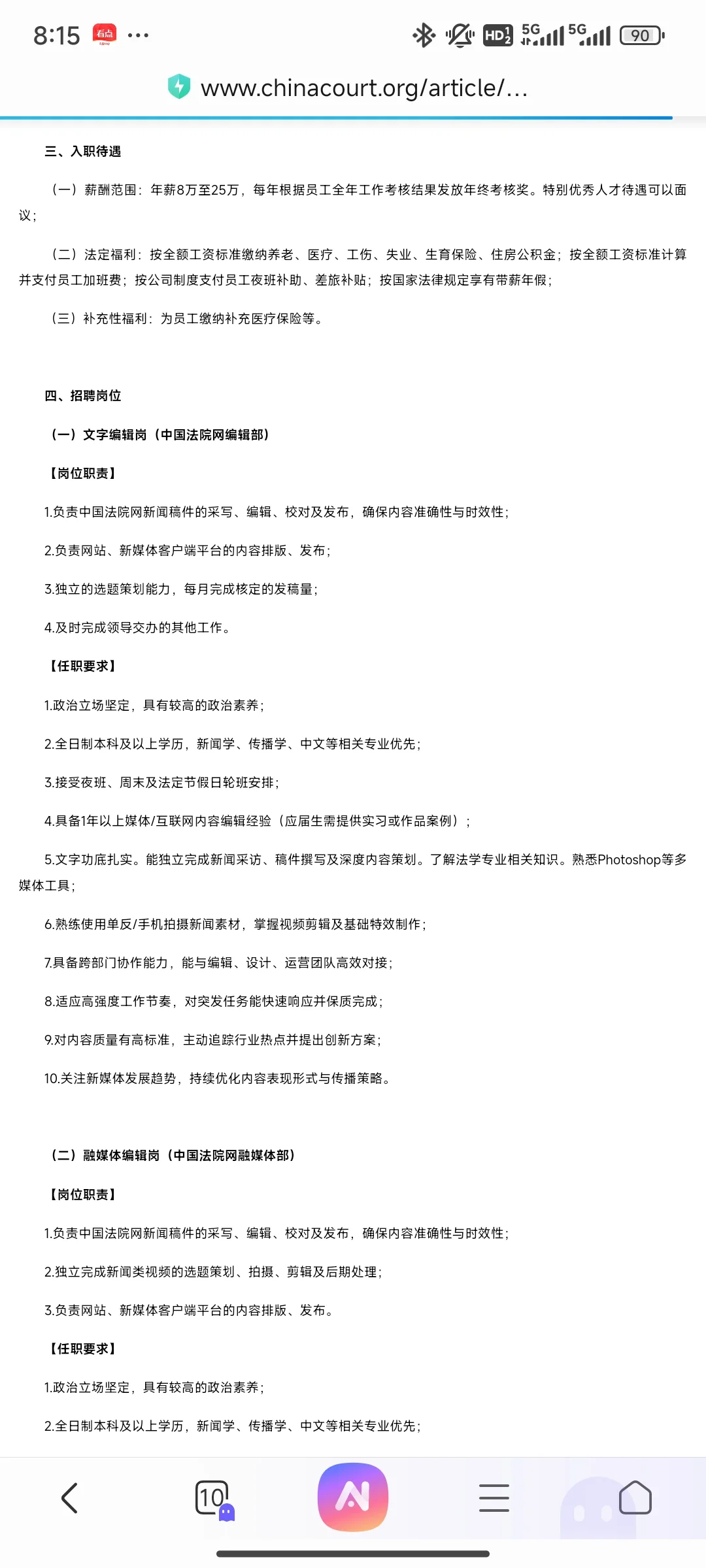 年薪25W 人民法院新闻宣传总社招聘若干人！