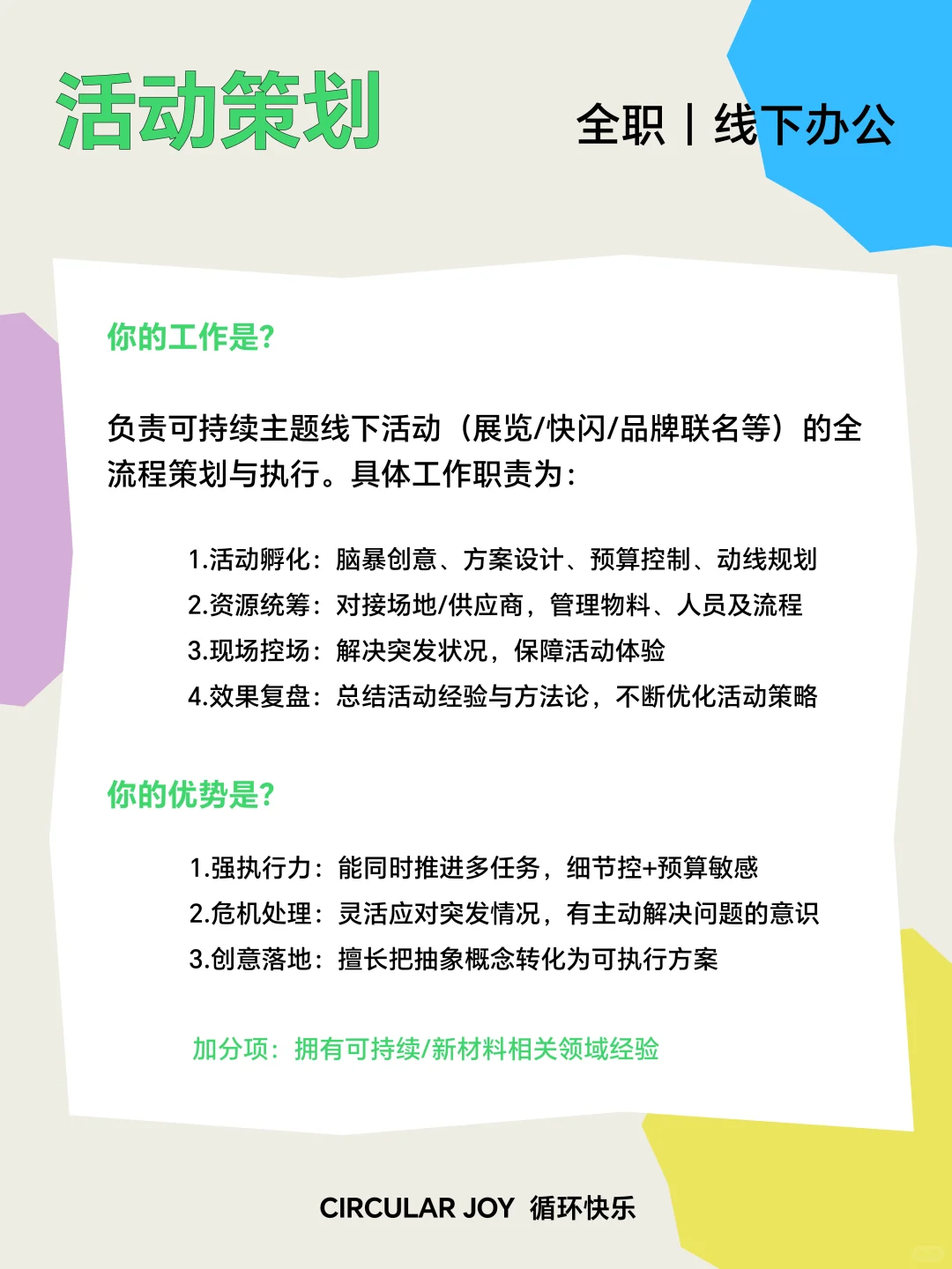 ?招人招人!寻找活动策划/内容编辑伙伴
