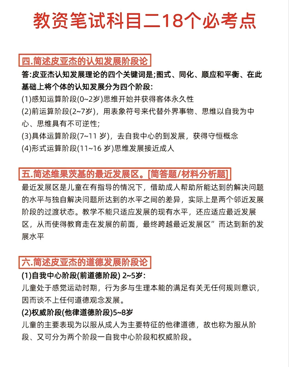 5天背完教资科目一和科目二必考知识点！