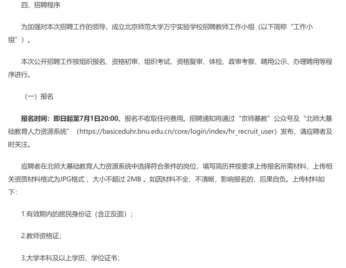 北京师范大学万宁实验学校教师招聘10人