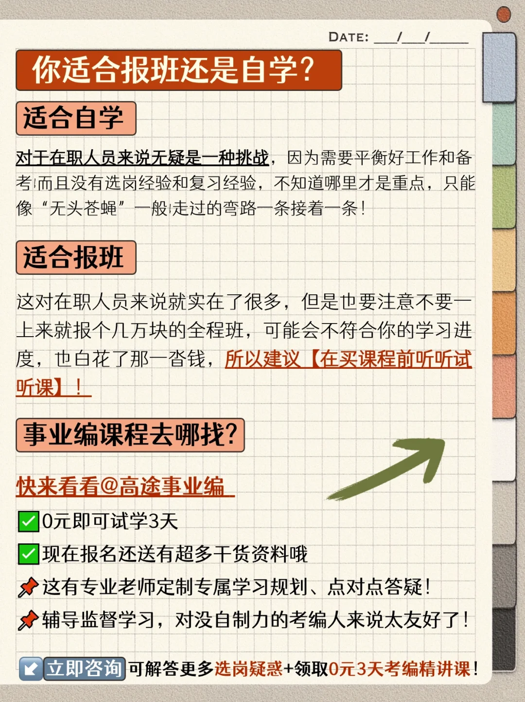 ?事业编备考｜这一篇就够了啊啊啊啊‼️