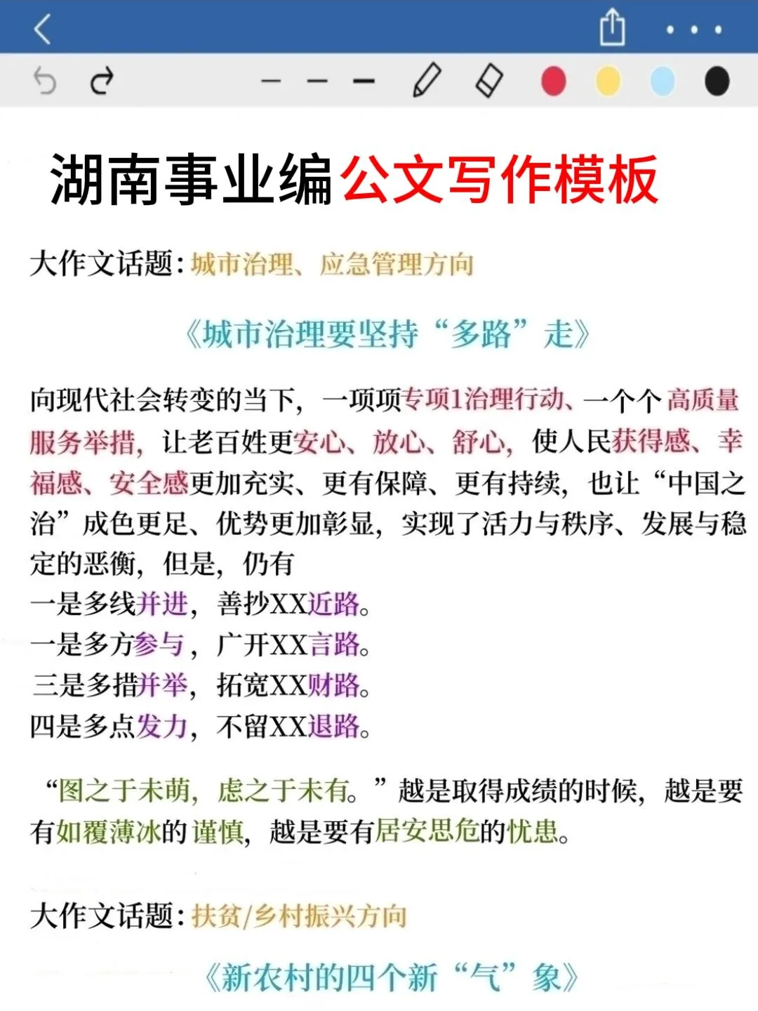 6.21湖南事业编是真放水，可以放心玩啊