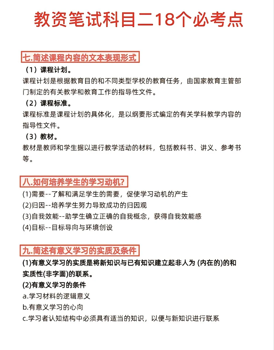 5天背完教资科目一和科目二必考知识点！