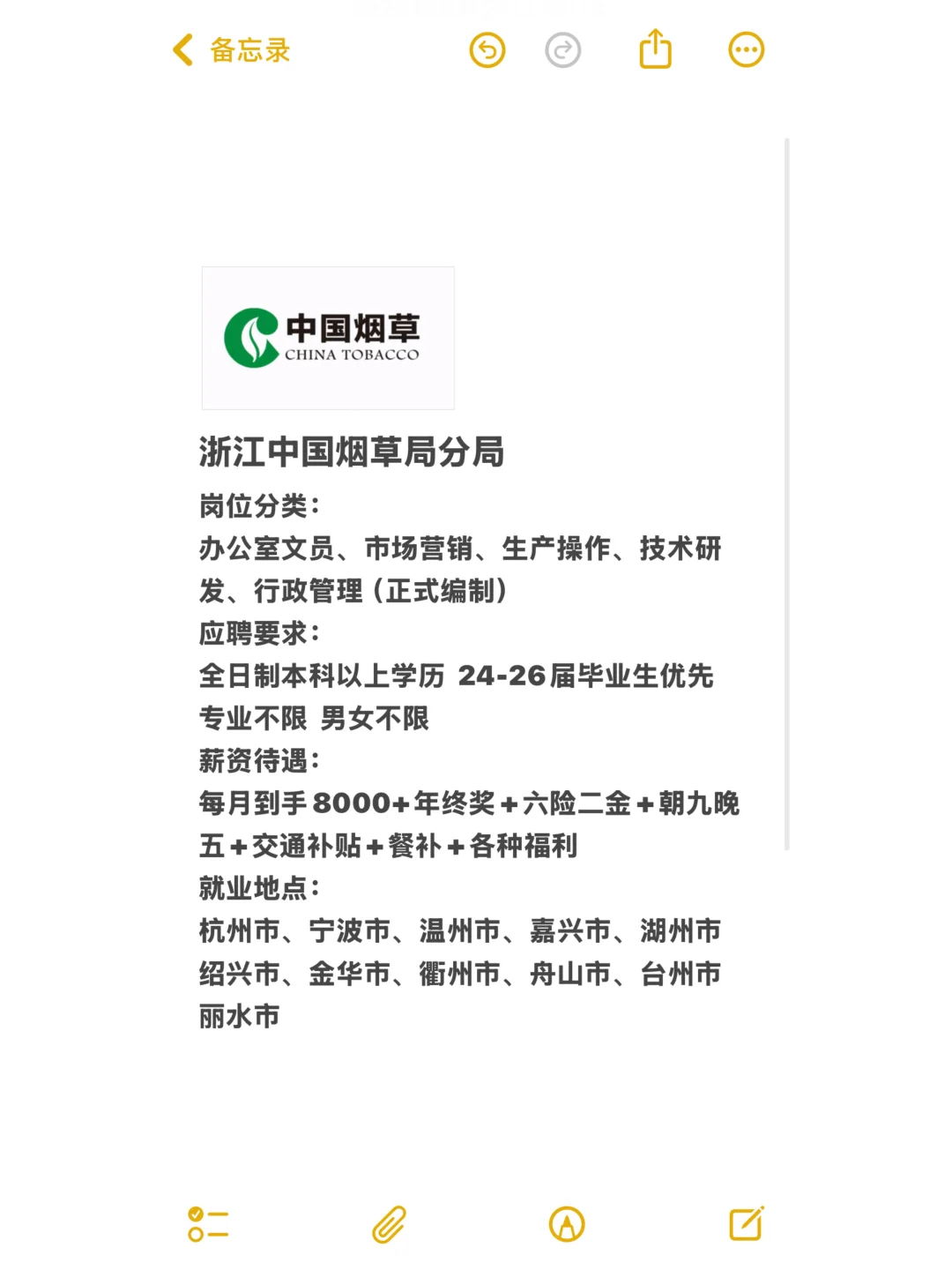 浙江中国烟草捞人了?(正式员工)抓紧冲啦!