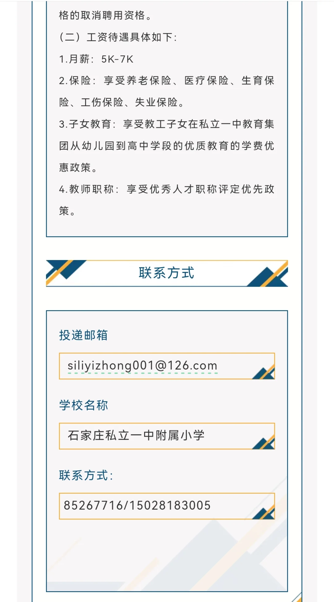 大专门槛！小学招聘教师若干！