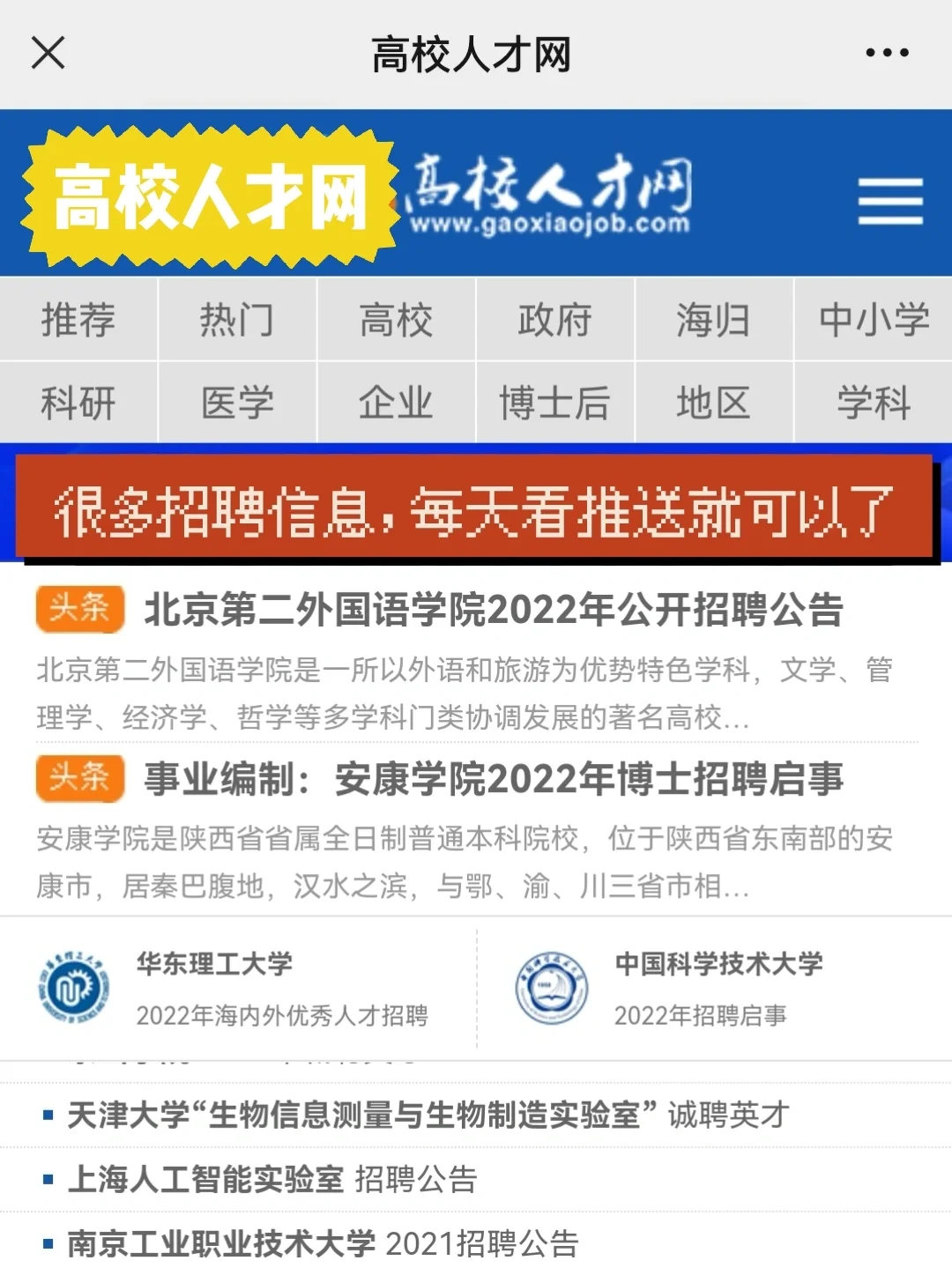 你们想要的国企、央企、高校的招聘信息都有