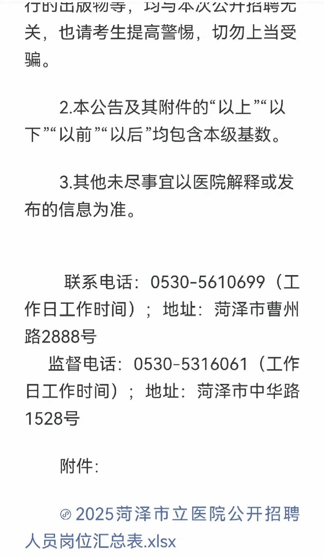64人!?山东省立医院菏泽医院招聘啦?