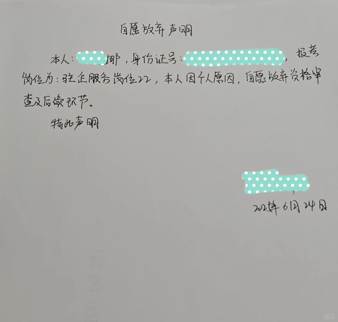 吉林事业编面试放弃了