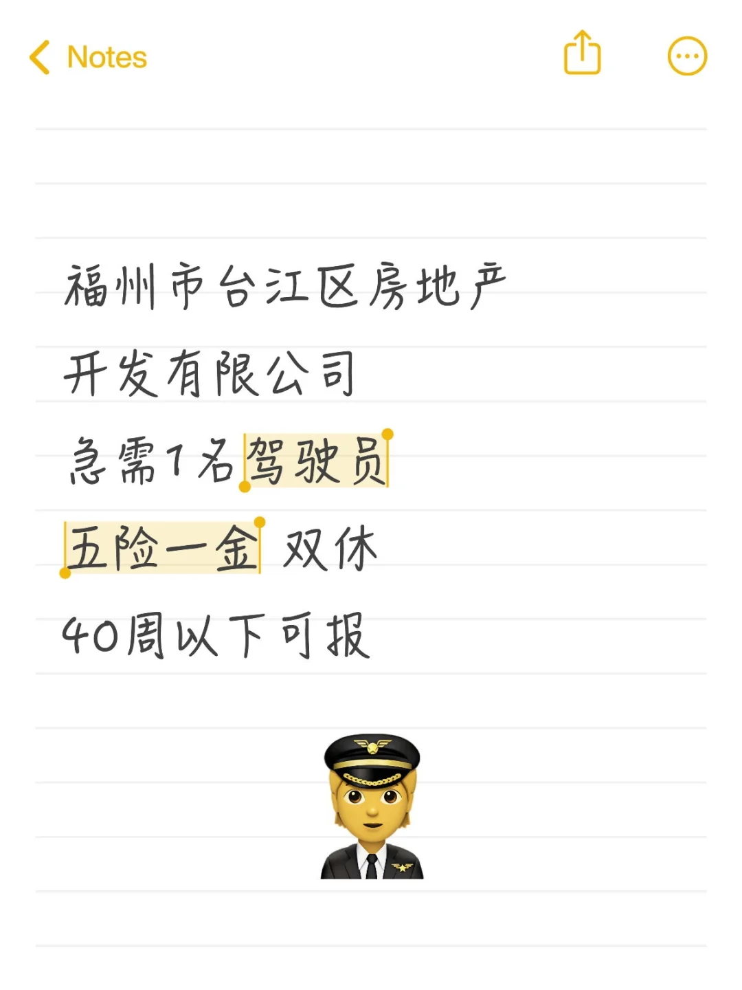 25年福州国企急需1名驾驶员
