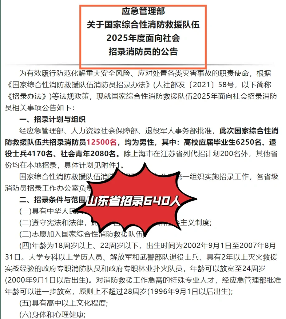 应急管理局!高中起报!无笔试!