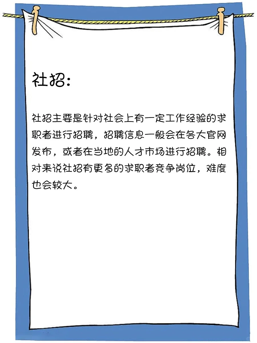 如何快速进入国企央企❓求职方式大盘点✅