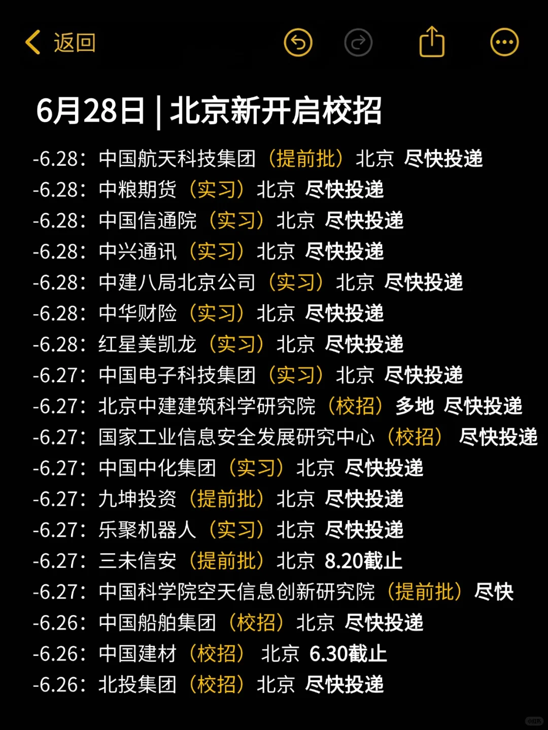 应届生别焦虑，北京好多校招可投!