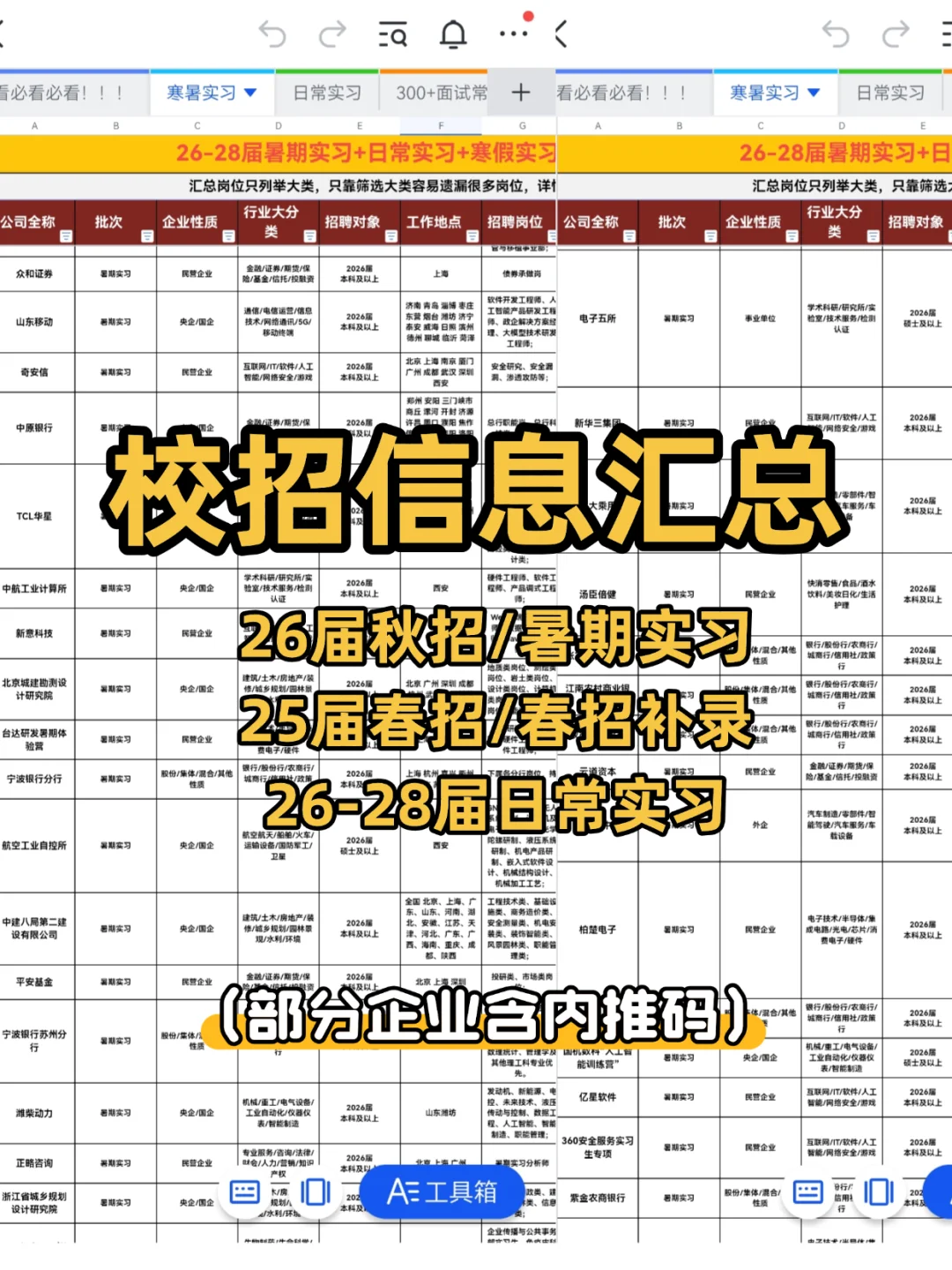 2026届校招合集!内推+秋招提前批+实习