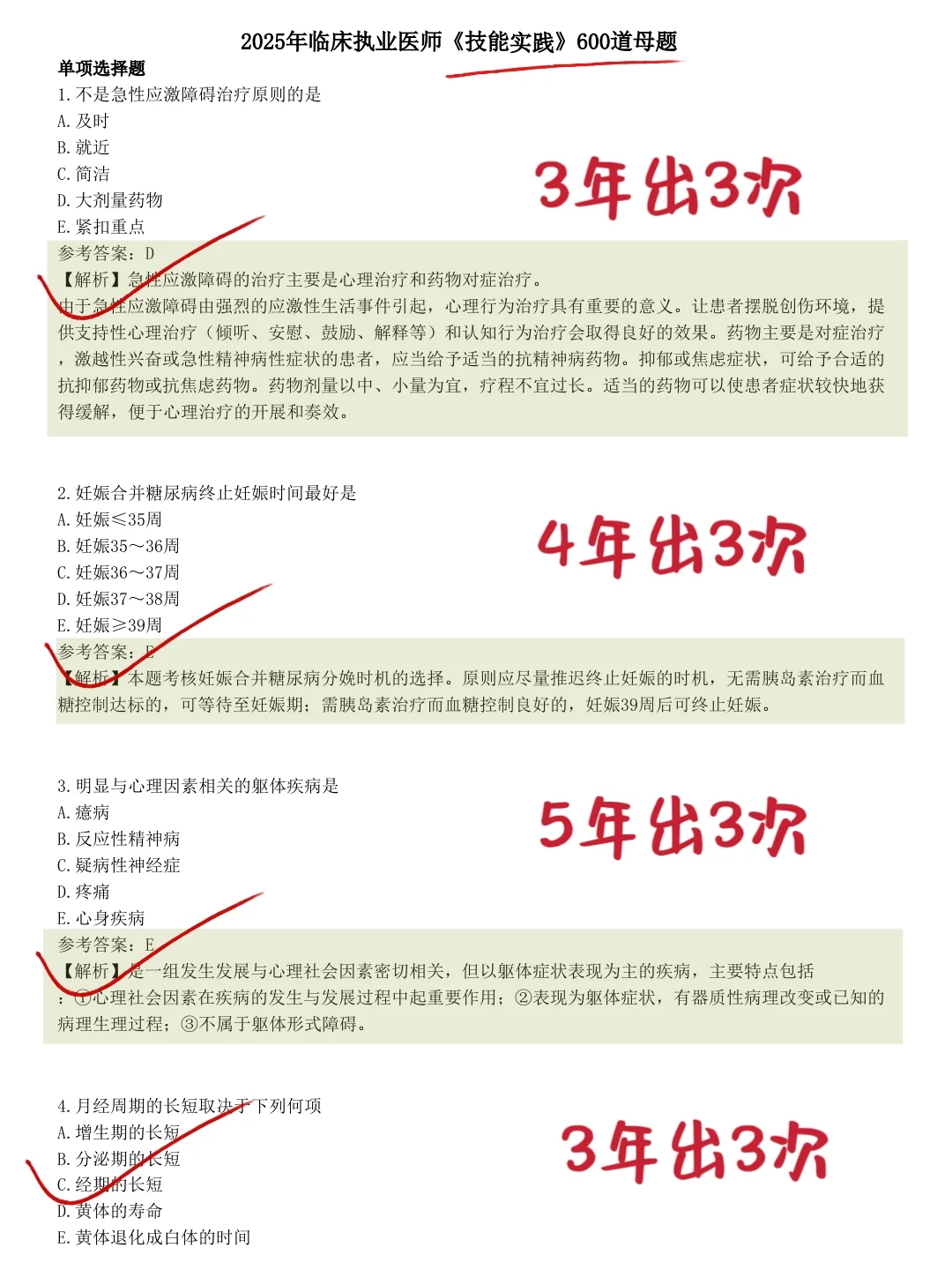 6.15执业医师考试会惩罚每个不看通知的人！