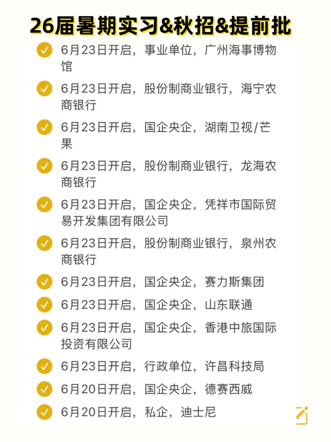 6.25 今日新开的暑期实习,部分可线上!!