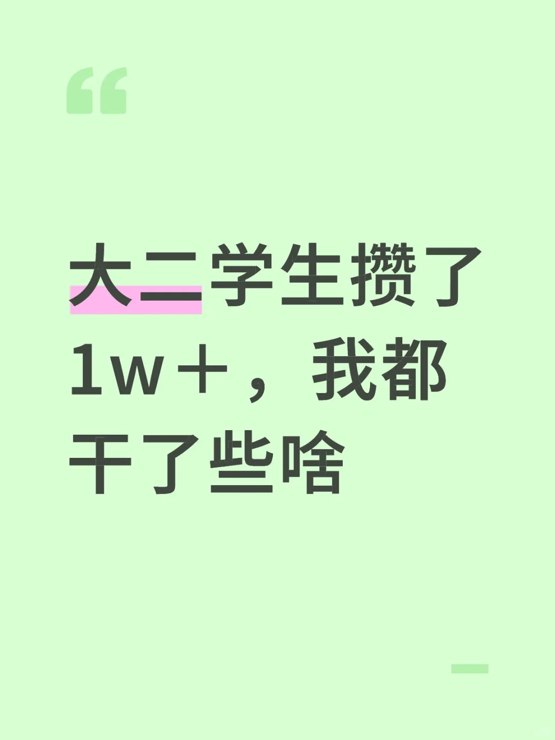几个大学以来干过的兼职