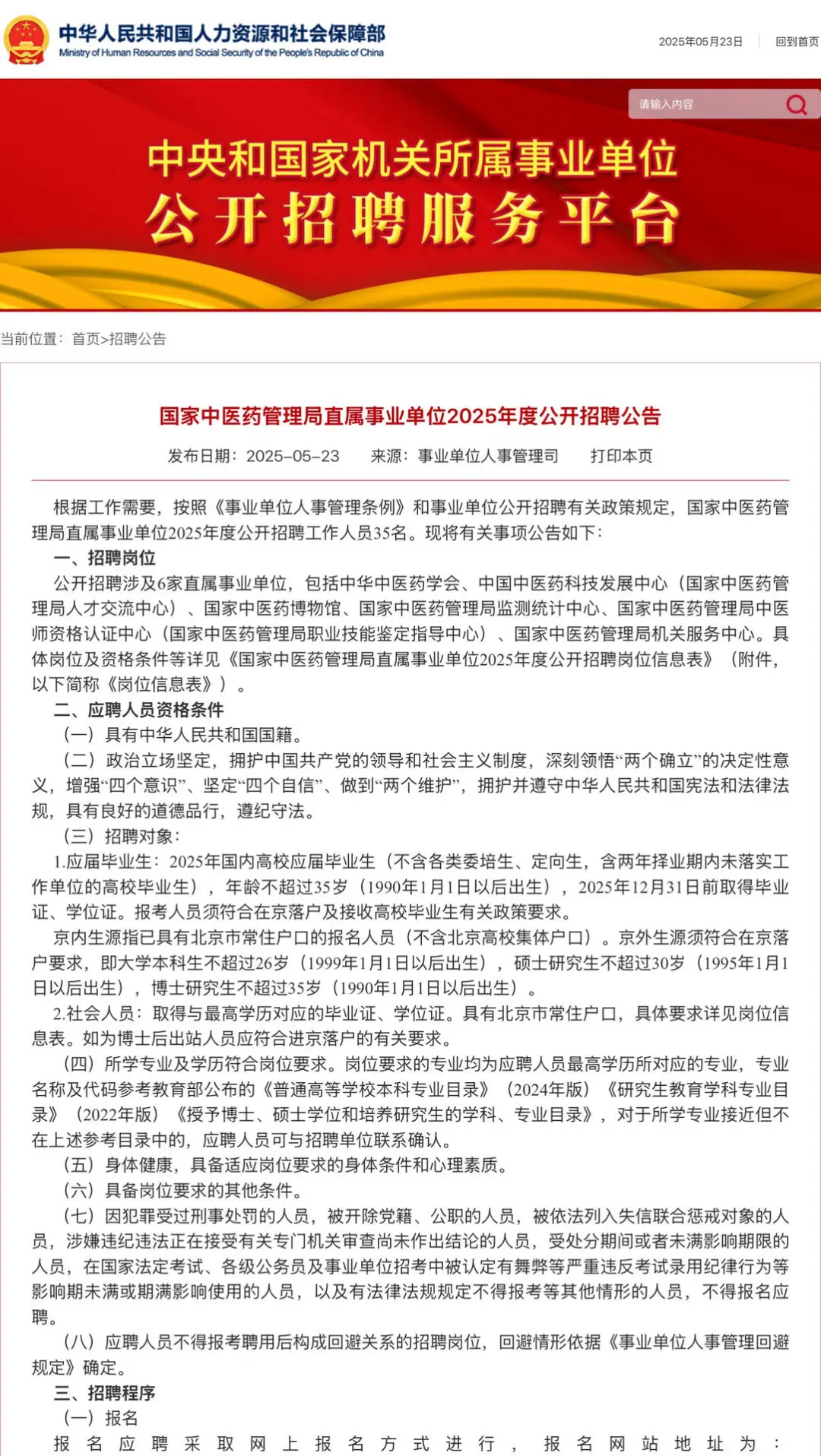 可落户!中医药管理局招聘35人 40周岁有岗