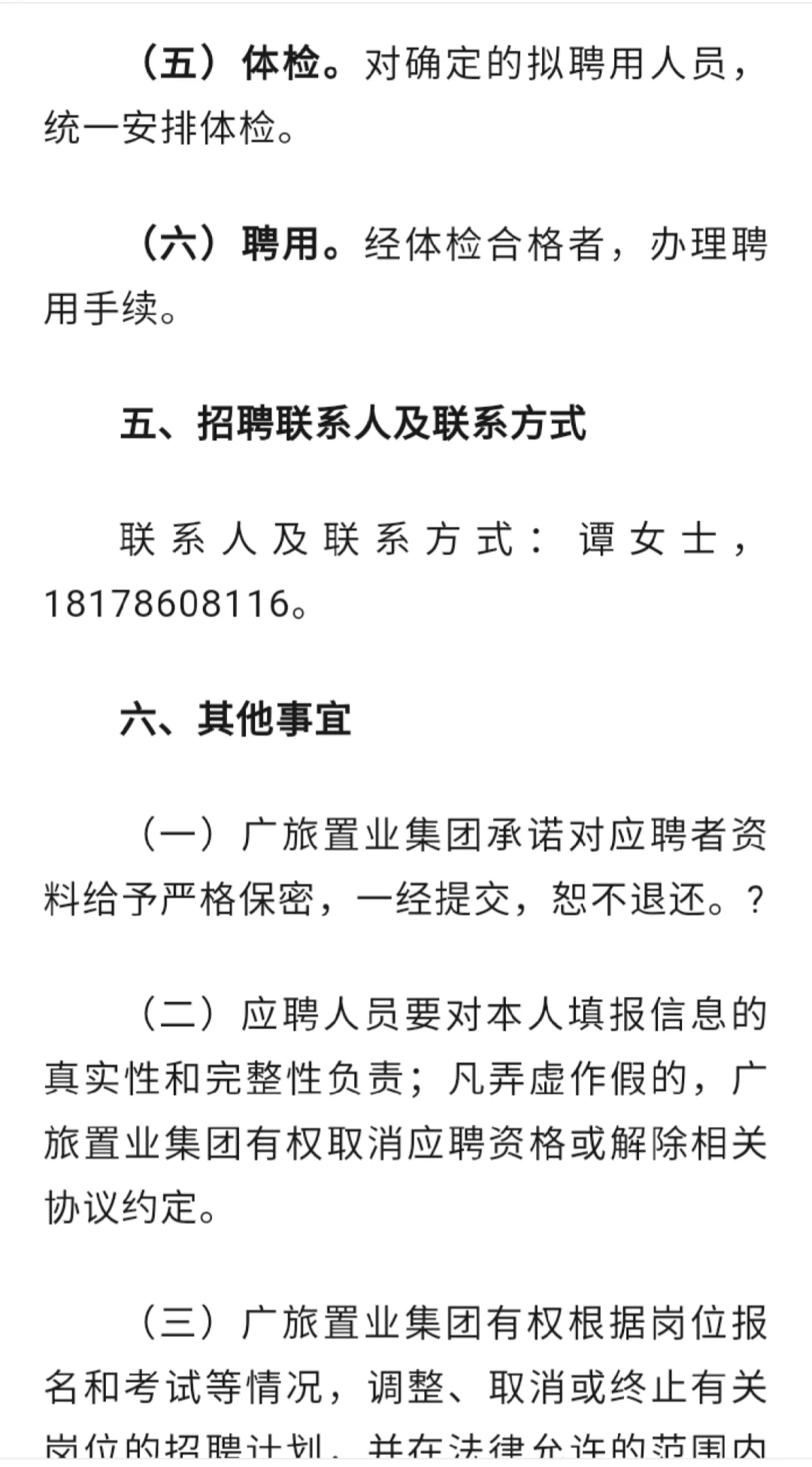 广旅置业集团2025年6月招聘紧缺人才1人