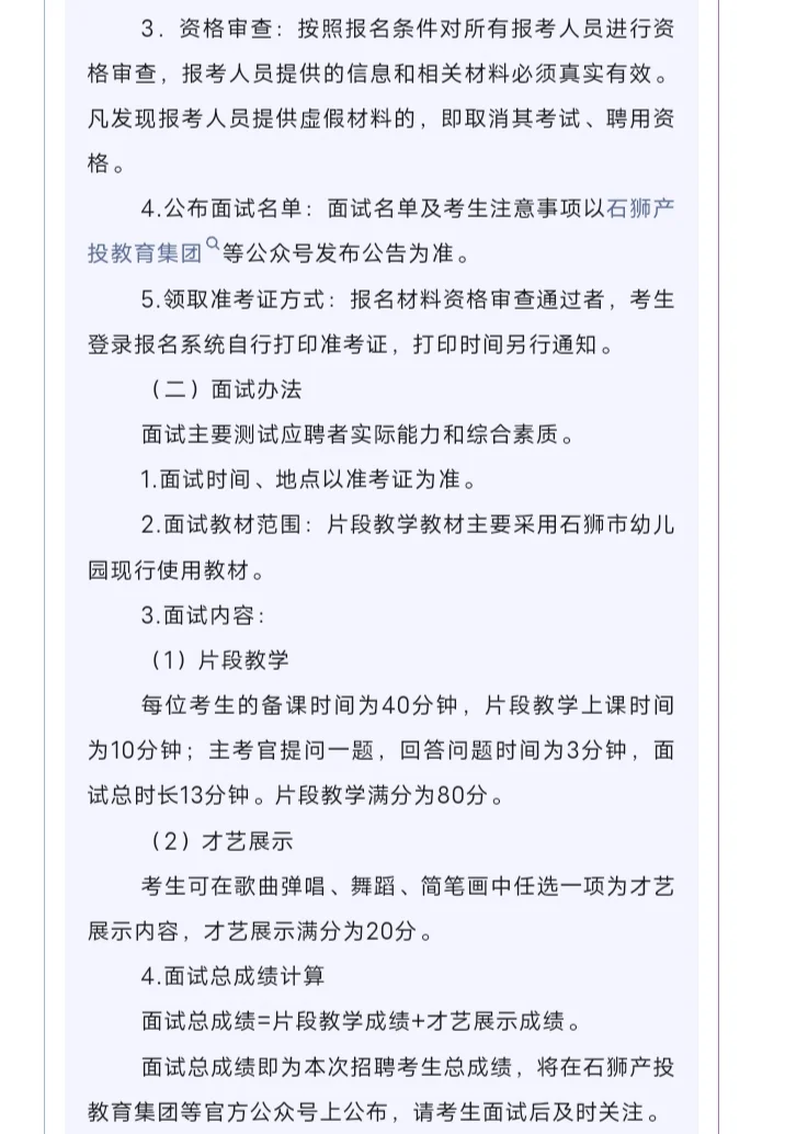 国企5人! 石狮教育集团幼儿园教师有岗