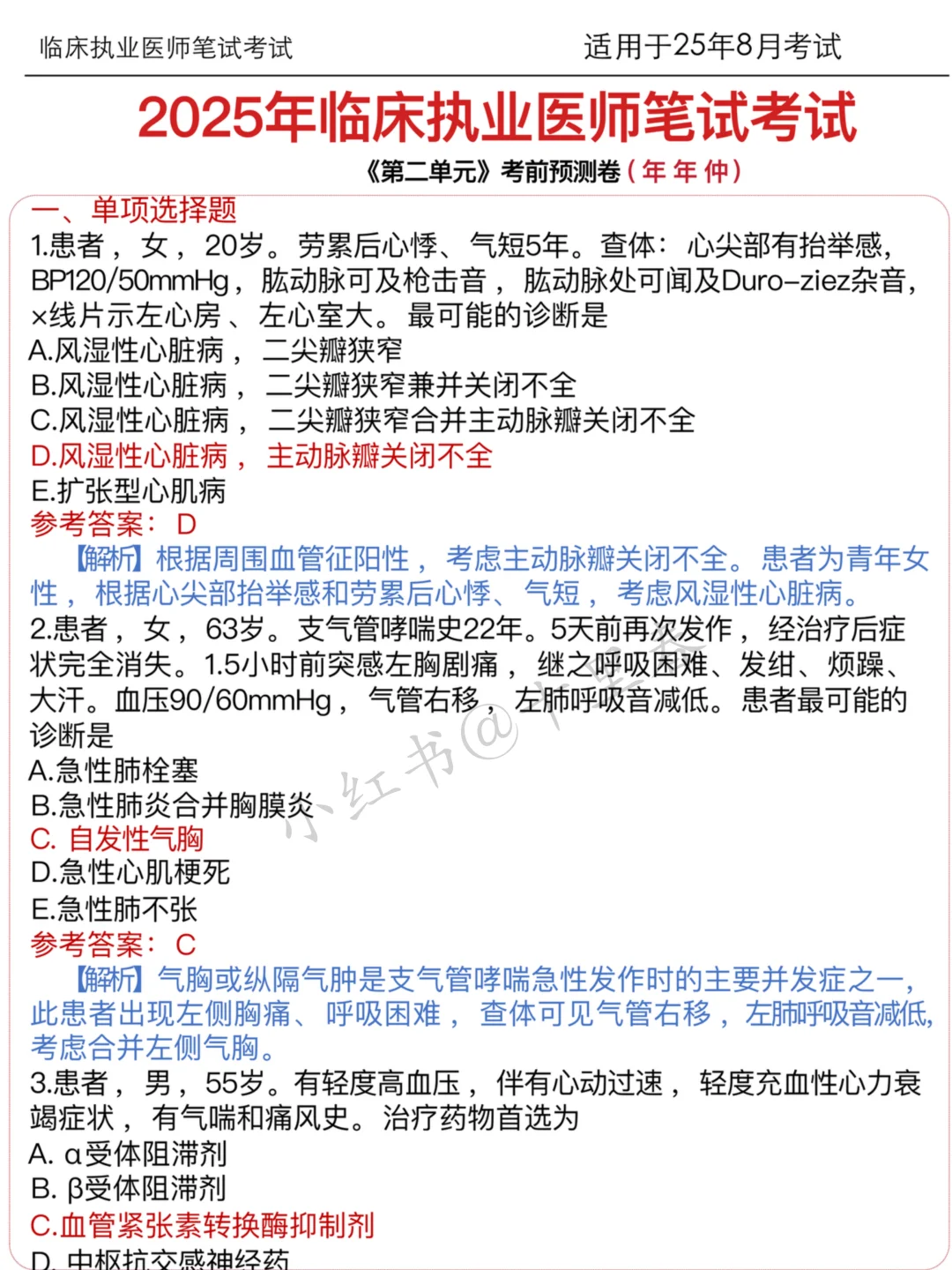 考完技能无缝衔接临床笔试，我的建议是