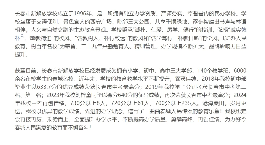 【长春市新解放学校初中部】招聘公告