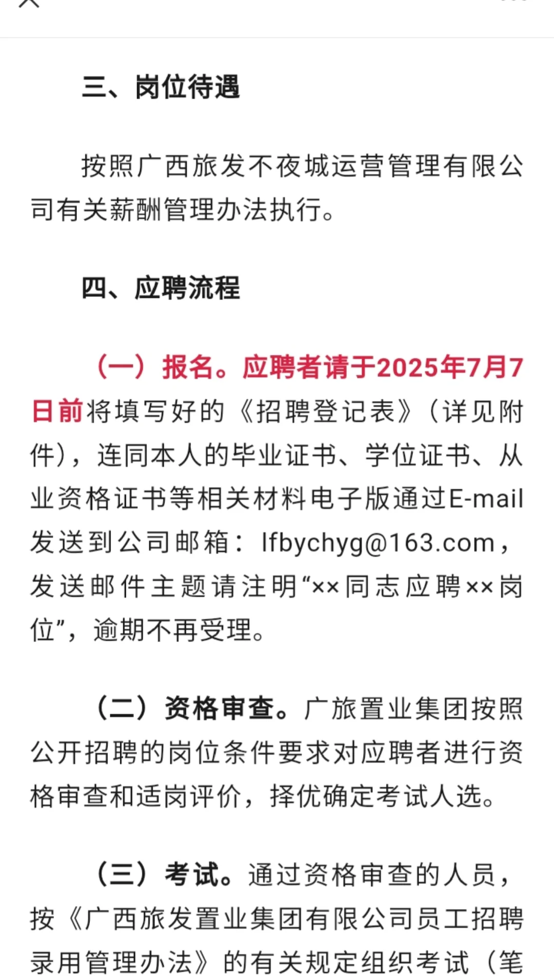 广旅置业集团2025年6月招聘紧缺人才1人