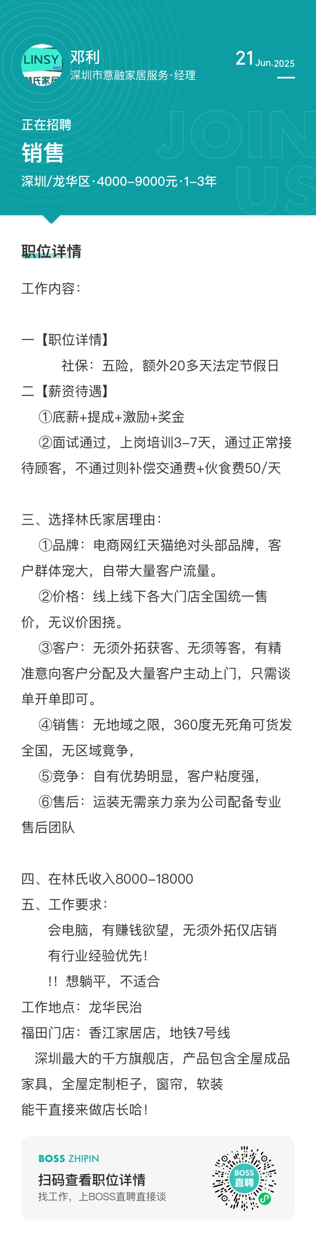 林氏漂亮展厅招工啦！