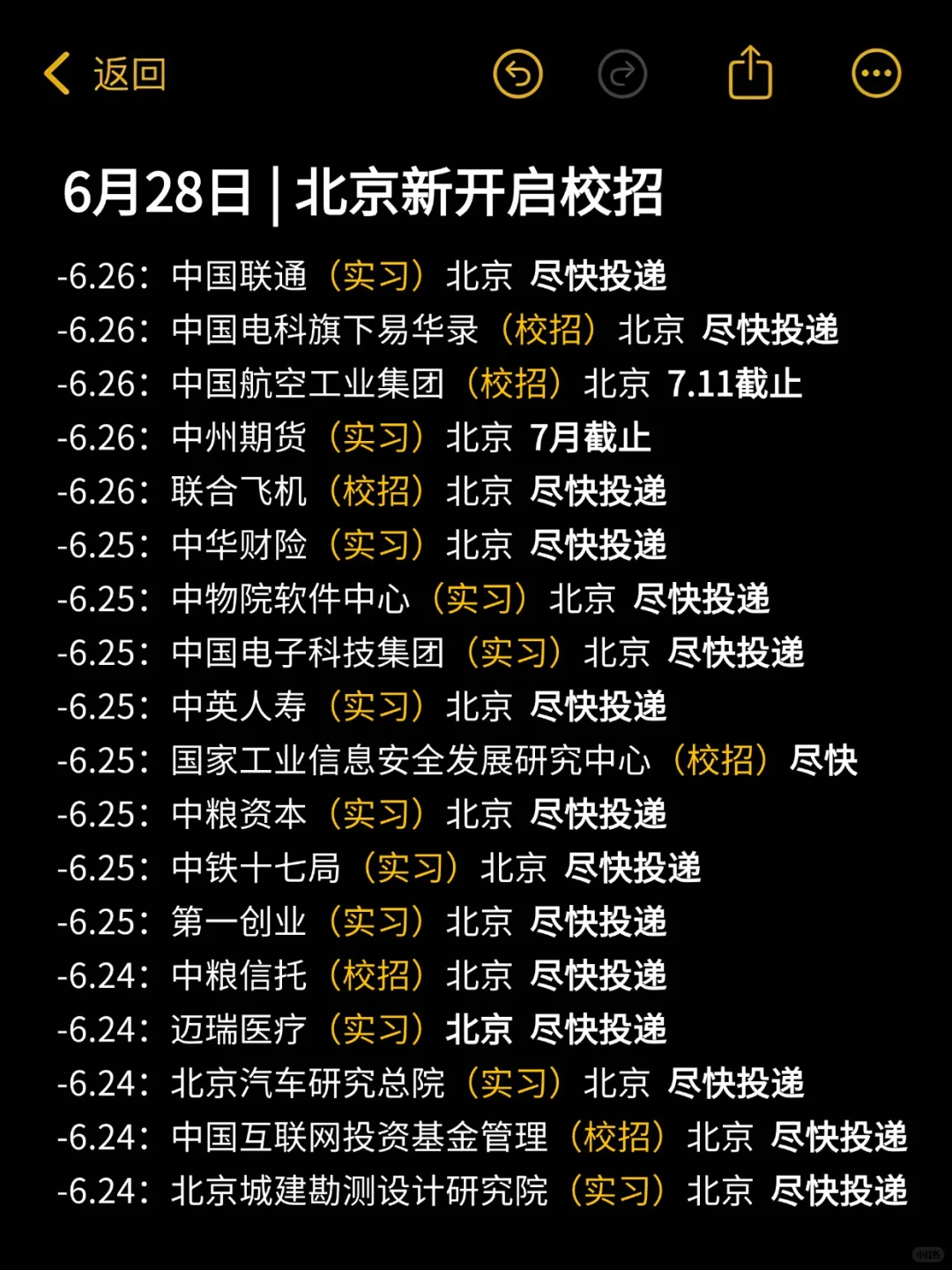 应届生别焦虑，北京好多校招可投!