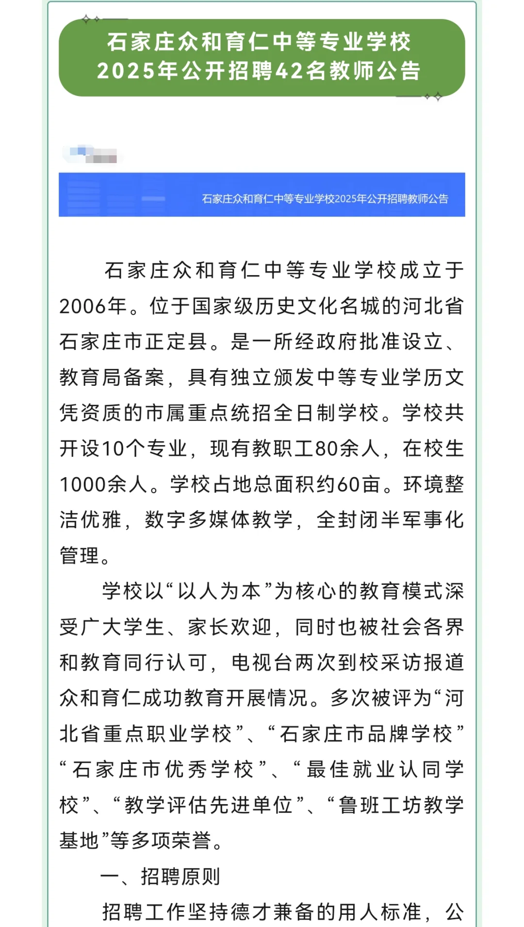 班主任岗大专就能报！