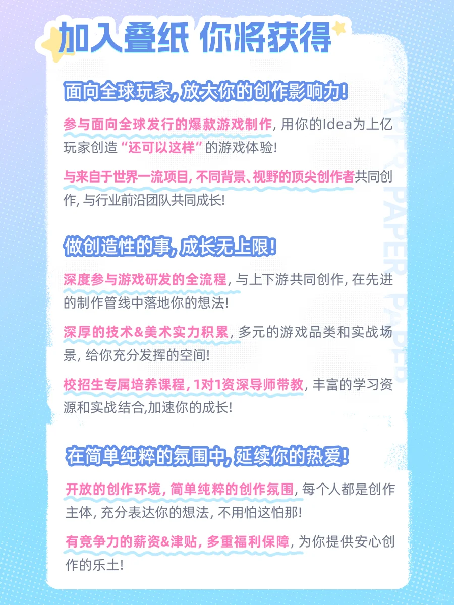 叠纸游戏2025校招春季补录正式启动!