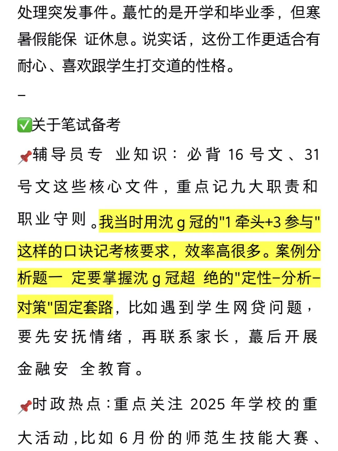 湖南人文科技学院招聘辅导员公告