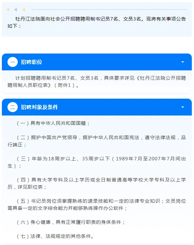 牡丹江法院招聘书记员、文员10人