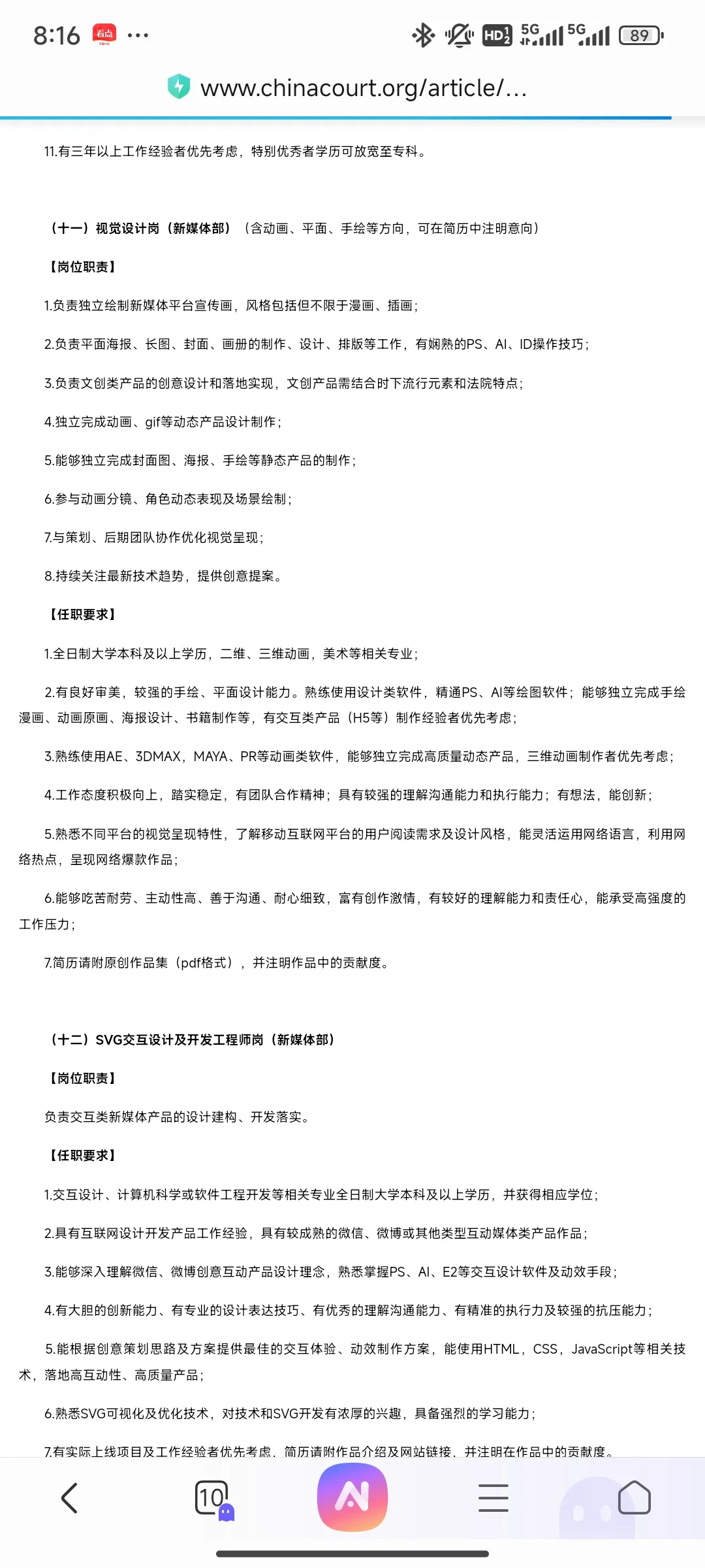 年薪25W 人民法院新闻宣传总社招聘若干人！