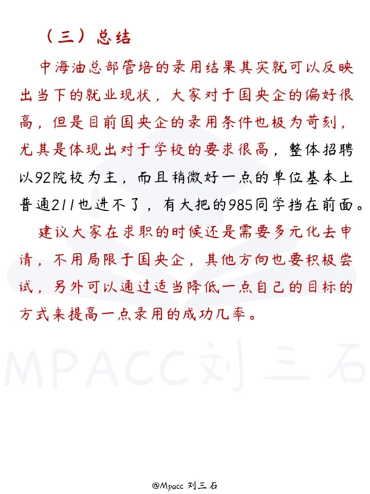 这就是你想去的央国企总部,北大才稳