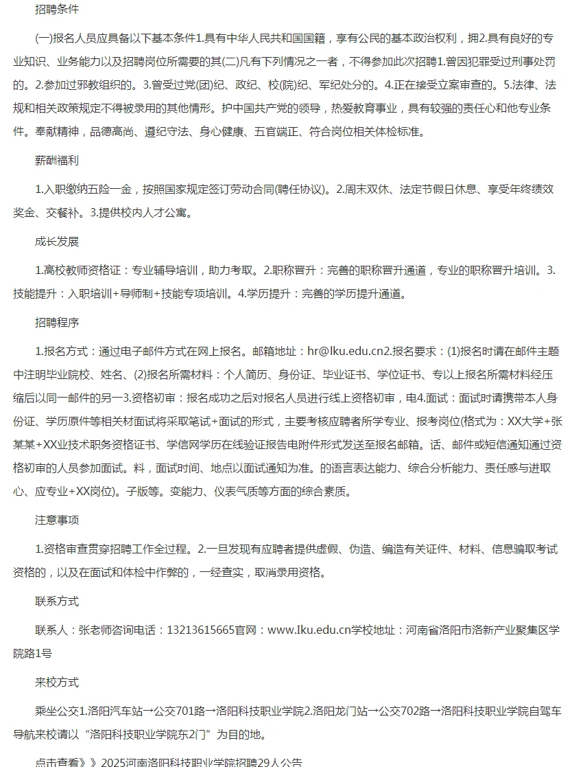 2025河南洛阳科技职业学院招聘29人