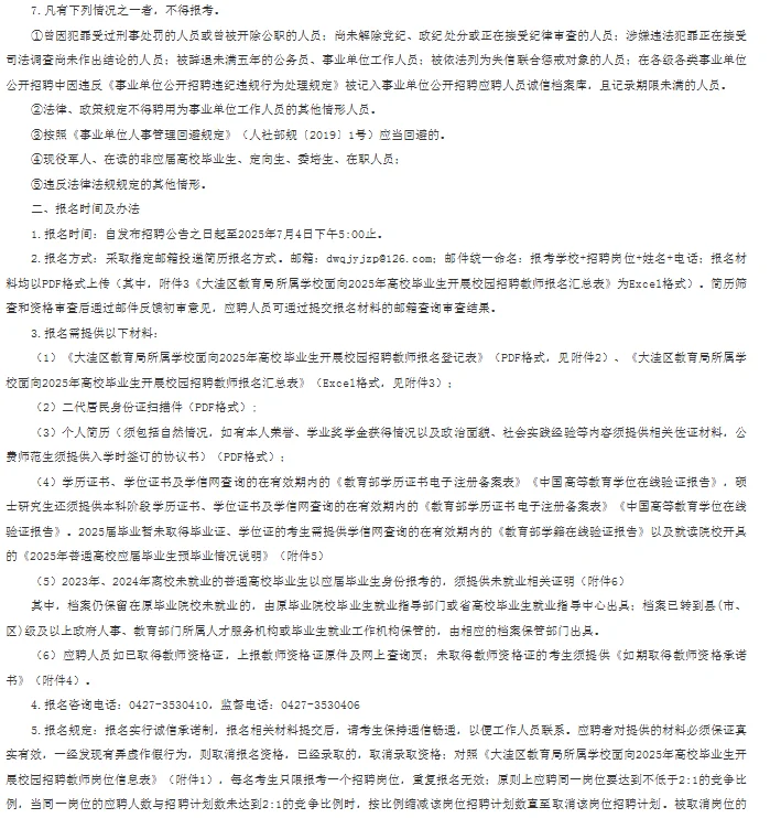 盘锦大洼区教育局所属学校招聘教师81人公告