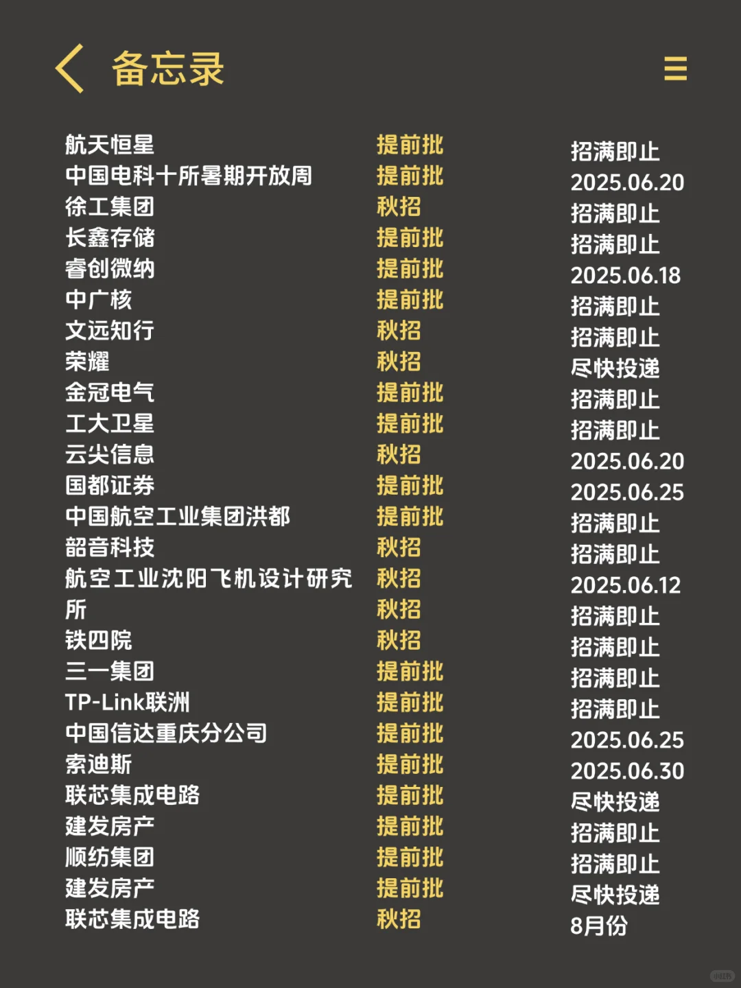 26秋招提前批截止好快…