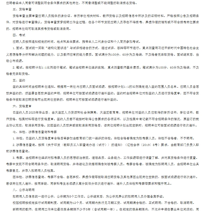 盘锦大洼区教育局所属学校招聘教师81人公告