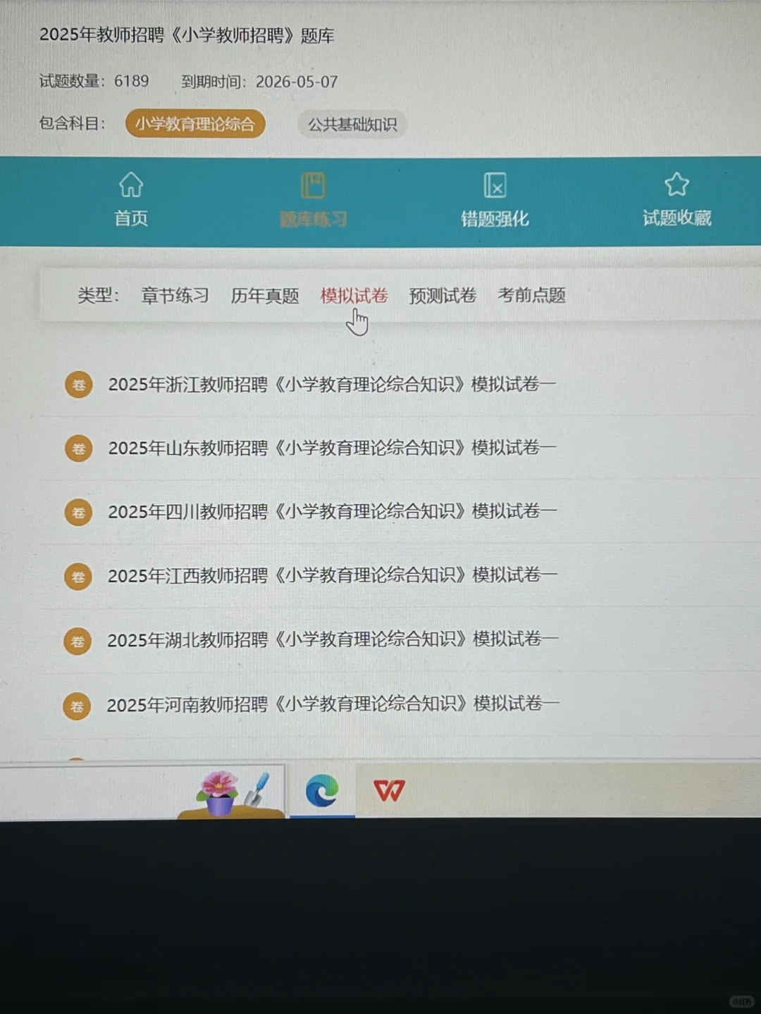 为什么考过了教师招聘才发现这个网址呀