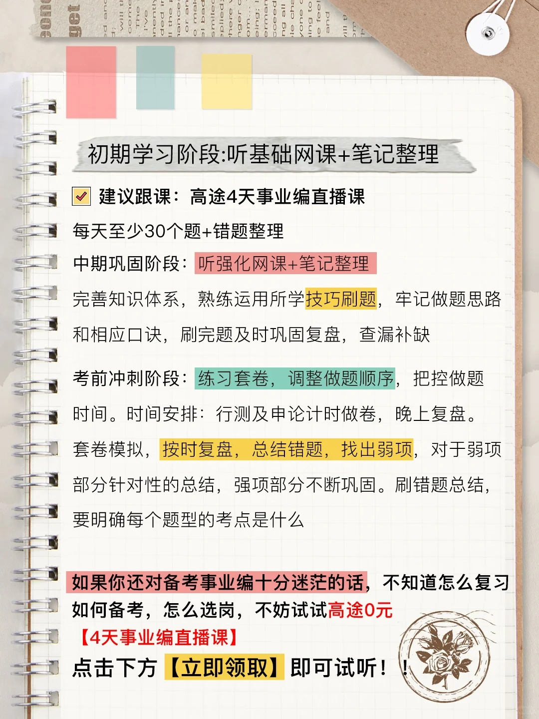 知道这些,你早就上岸事业编了❗️