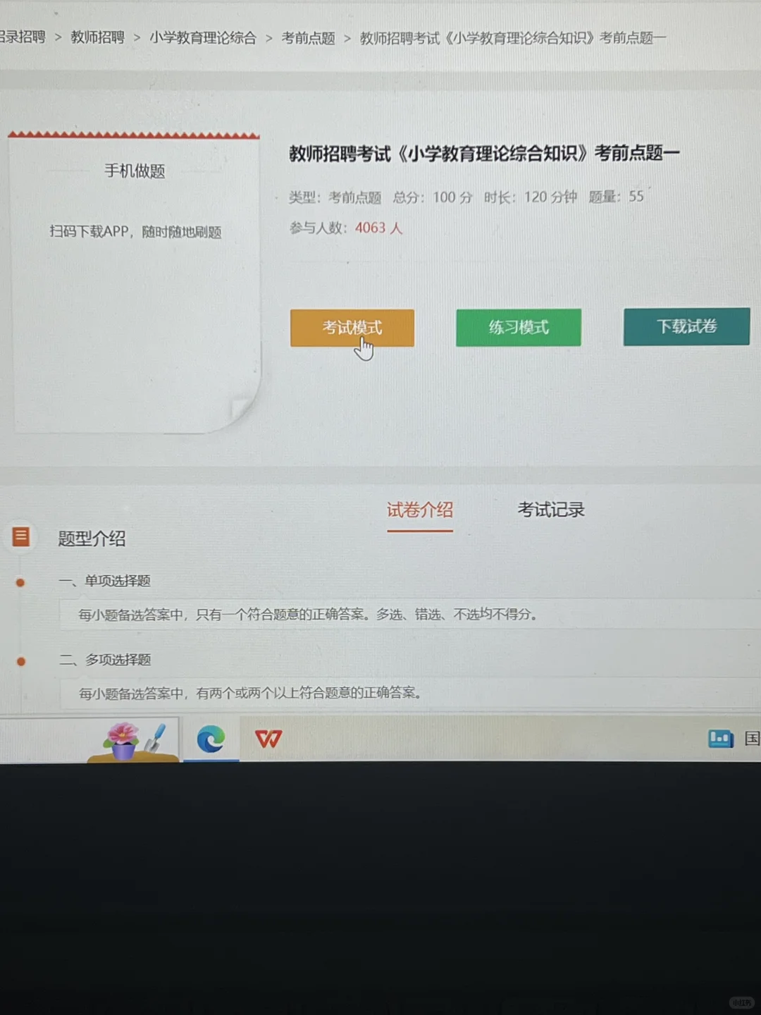 为什么考过了教师招聘才发现这个网址呀